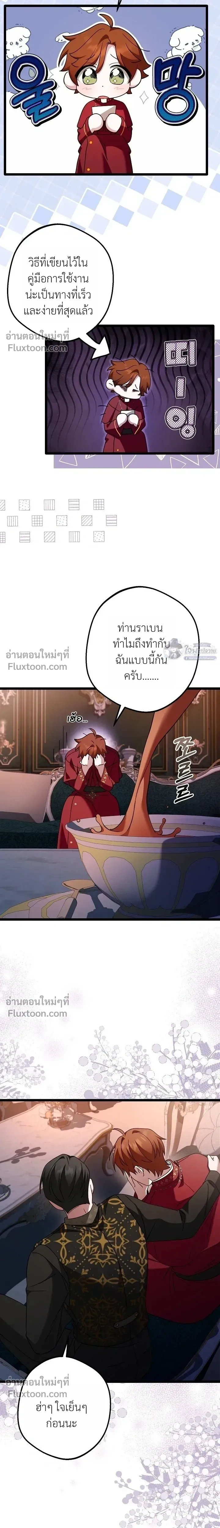 I’m Locked Up with the Emperor – ฉันถูกขังอยู่… กับองค์จักรพรรดิ ตอนที่ 1 — หน้า 14 จาก 20