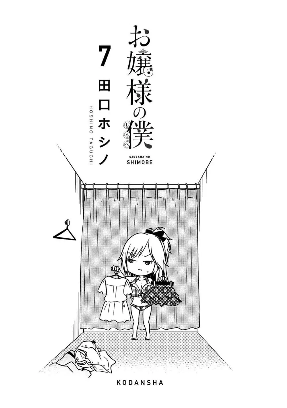 Ojousama no Shimobe ตอนที่ 54 — หน้า 2 จาก 18