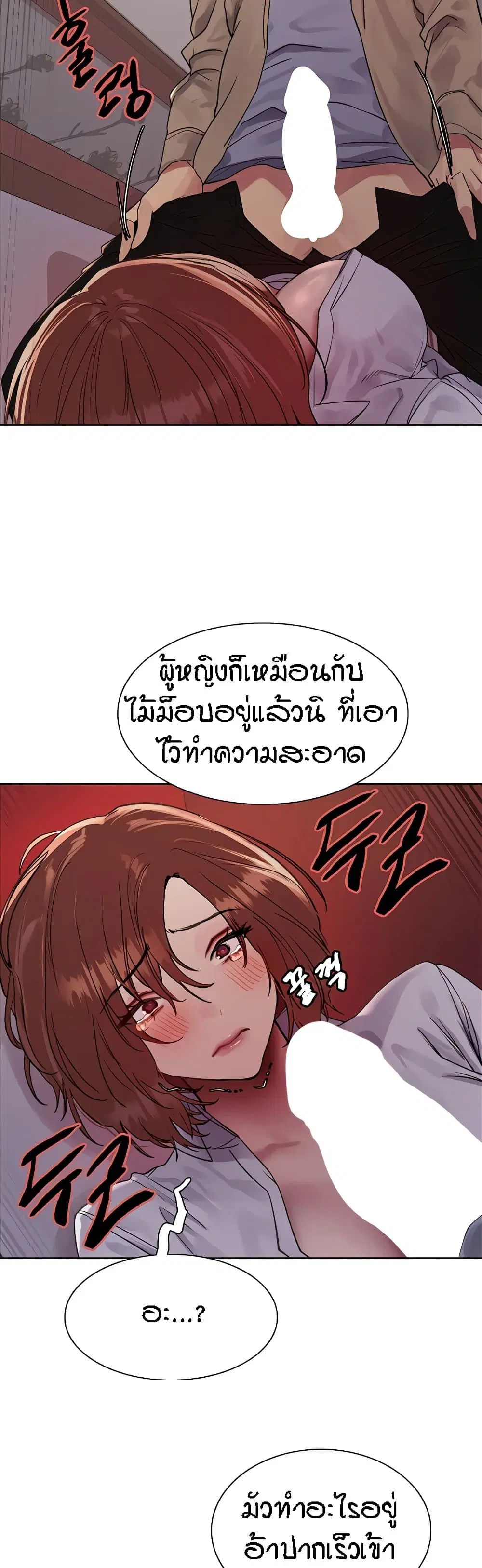Sex-Stop Watch ตอนที่ 85 — หน้า 31 จาก 42