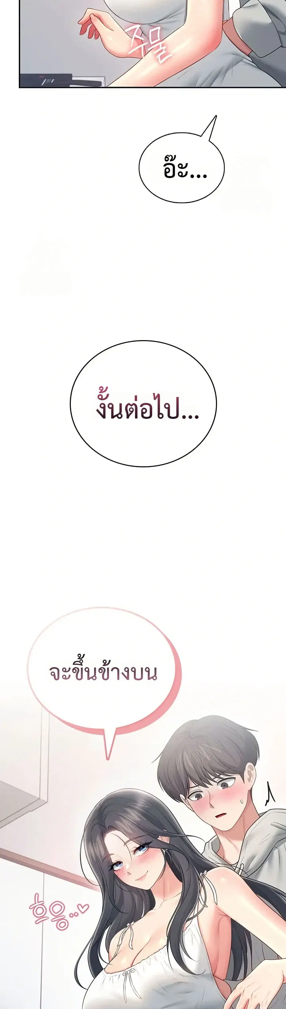 Wireless Touch ตอนที่ 81 — หน้า 49 จาก 51