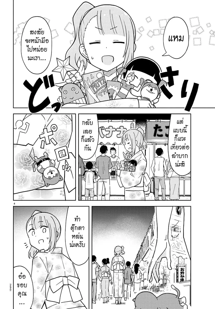 Atsumare! Fushigi Kenkyubu ตอนที่ 239 — หน้า 4 จาก 8