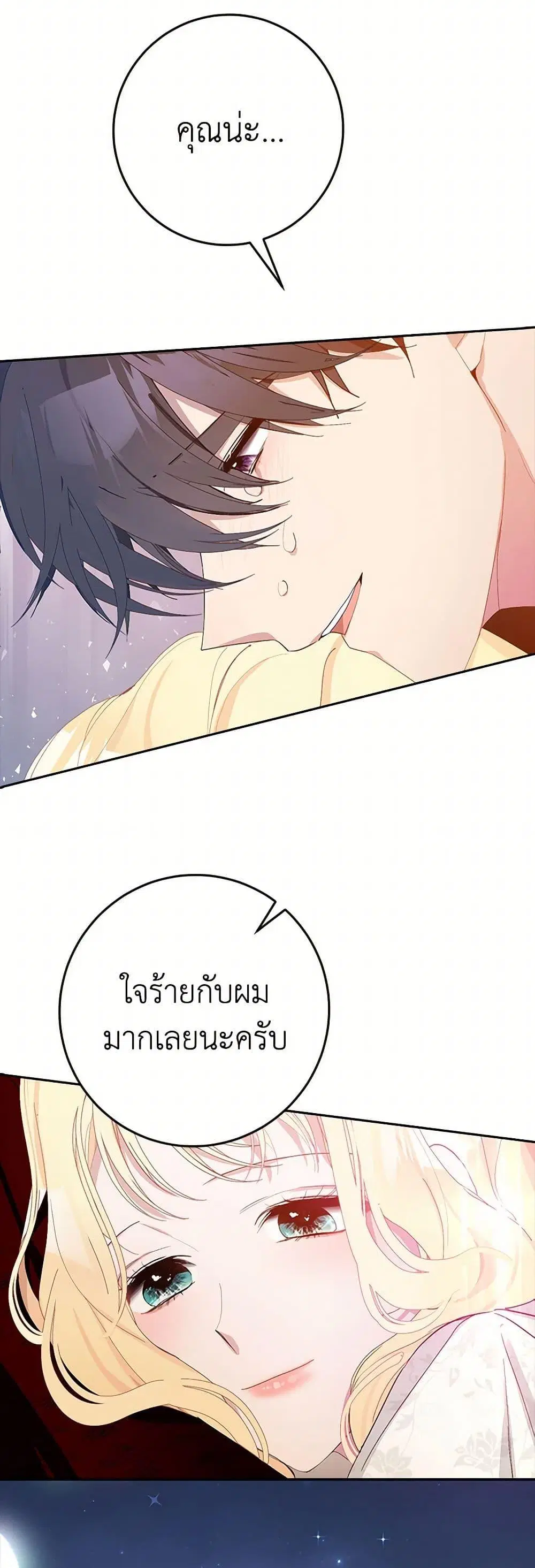 Please Marry Me Again! ตอนที่ 3 — หน้า 13 จาก 52