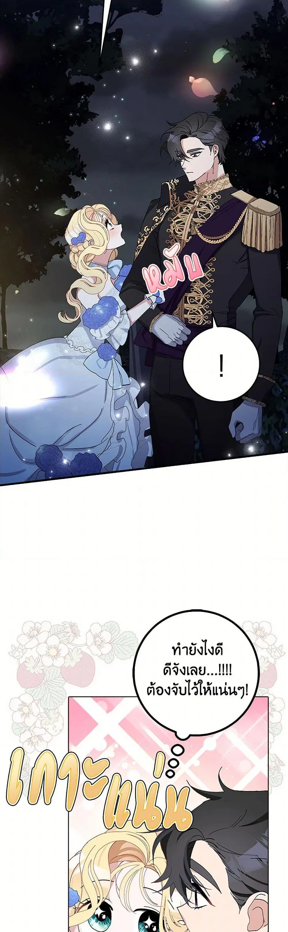 Please Marry Me Again! ตอนที่ 9 — หน้า 31 จาก 52