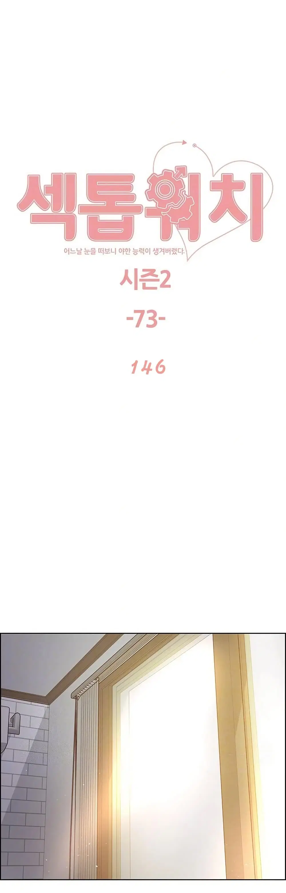 Sex-Stop Watch ตอนที่ 146 — หน้า 2 จาก 42