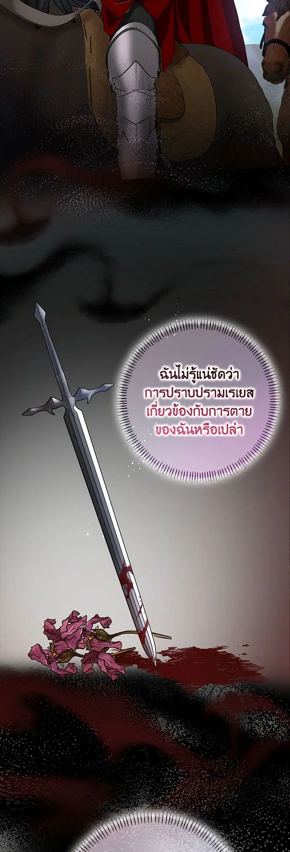 Please Marry Me Again! ตอนที่ 61 — หน้า 22 จาก 36