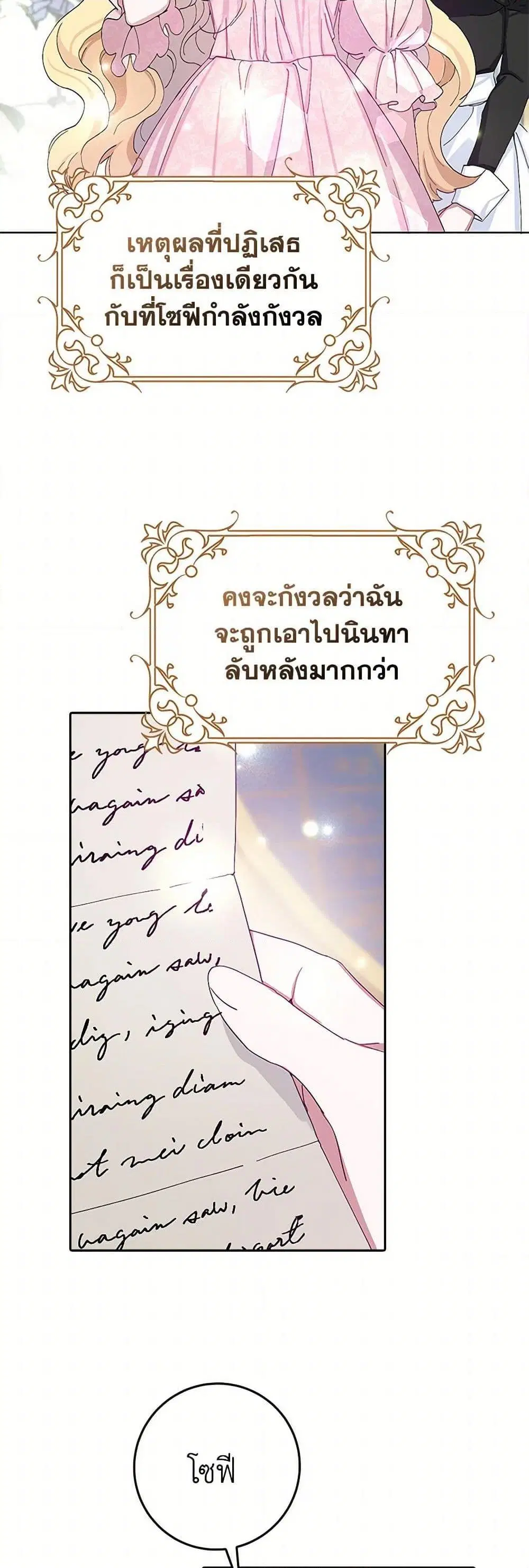 Please Marry Me Again! ตอนที่ 13 — หน้า 3 จาก 52