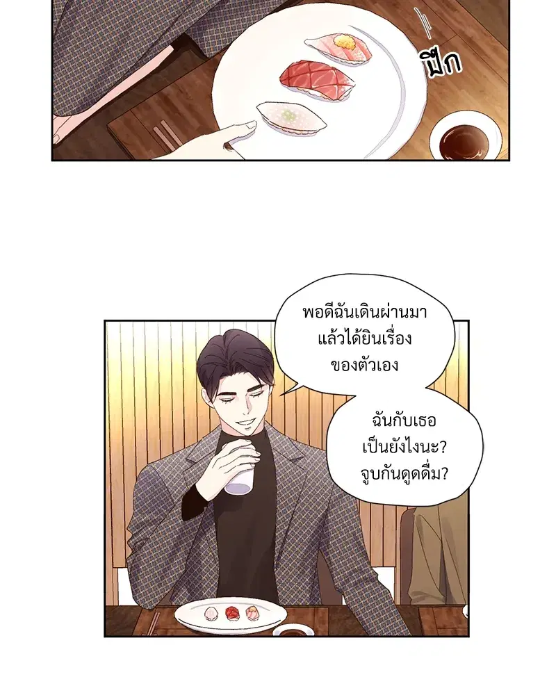 4 Week Lovers ตอนที่ 76 — หน้า 3 จาก 55