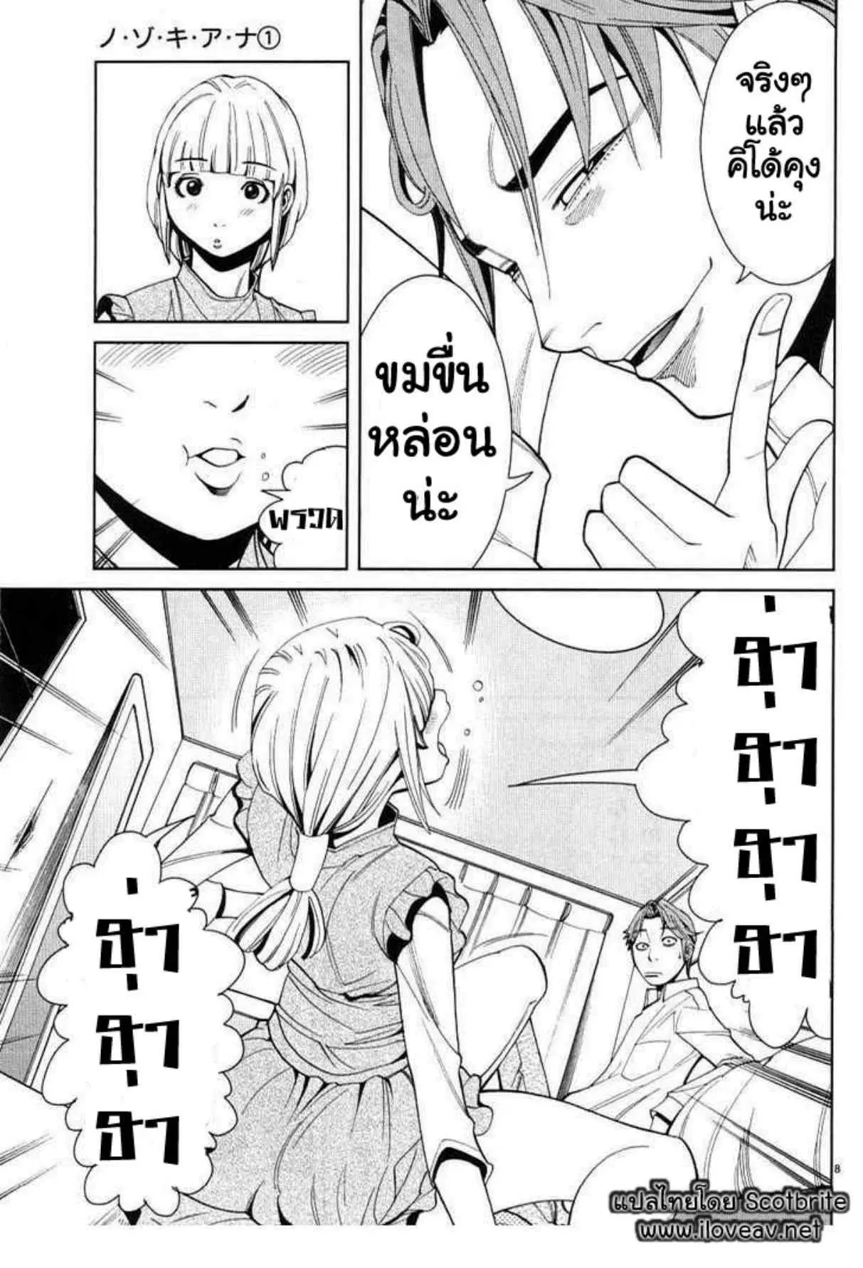Nozoki Ana ตอนที่ 7 — หน้า 8 จาก 20