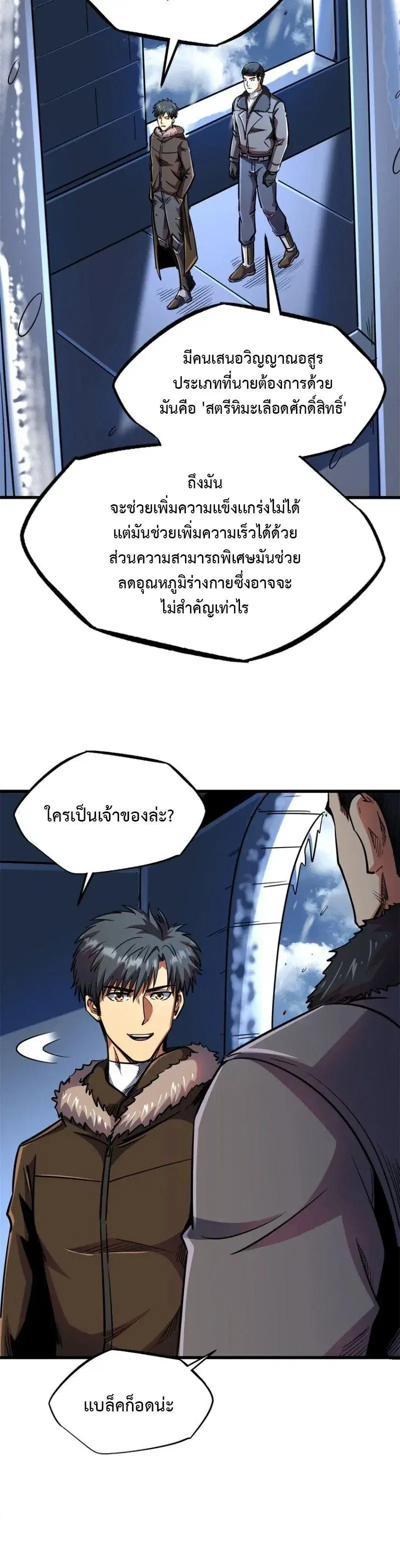 Super God Gene ตอนที่ 176 — หน้า 6 จาก 14