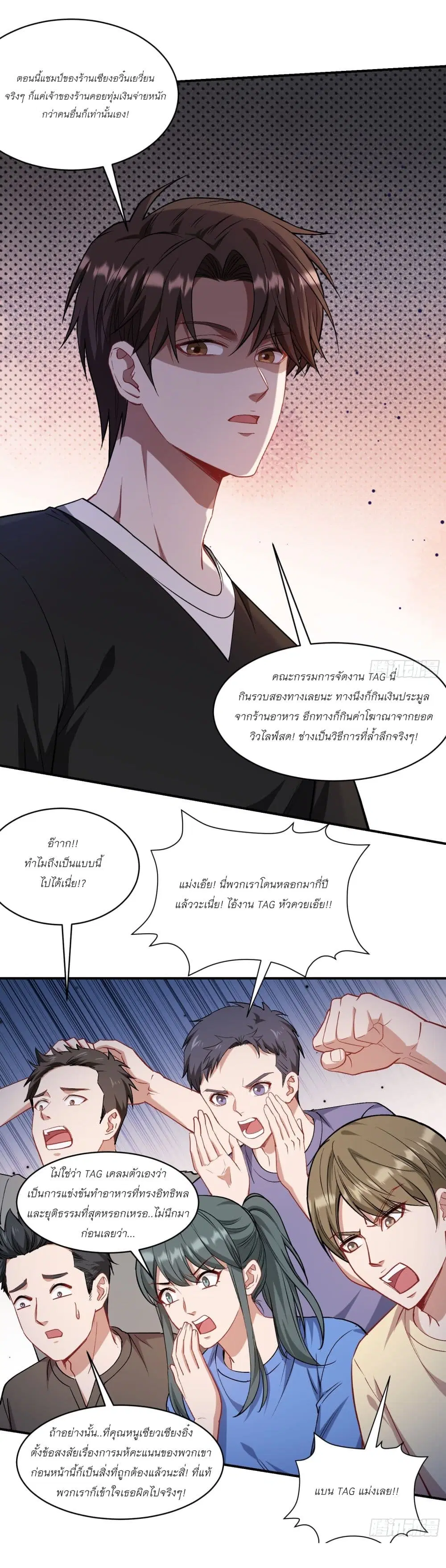 Became a Billionaire After Dog Licking Improperly ตอนที่ 172 — หน้า 10 จาก 21
