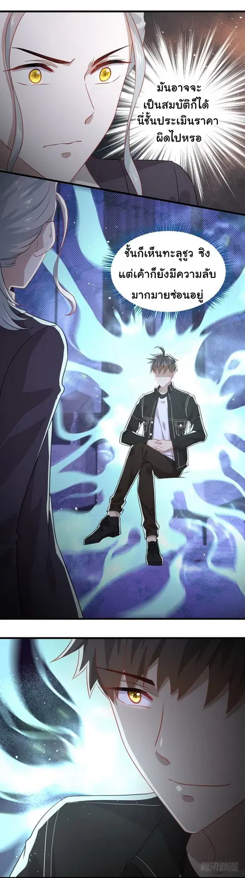 Immortal Swordsman in the Reverse World ตอนที่ 46 — หน้า 17 จาก 18