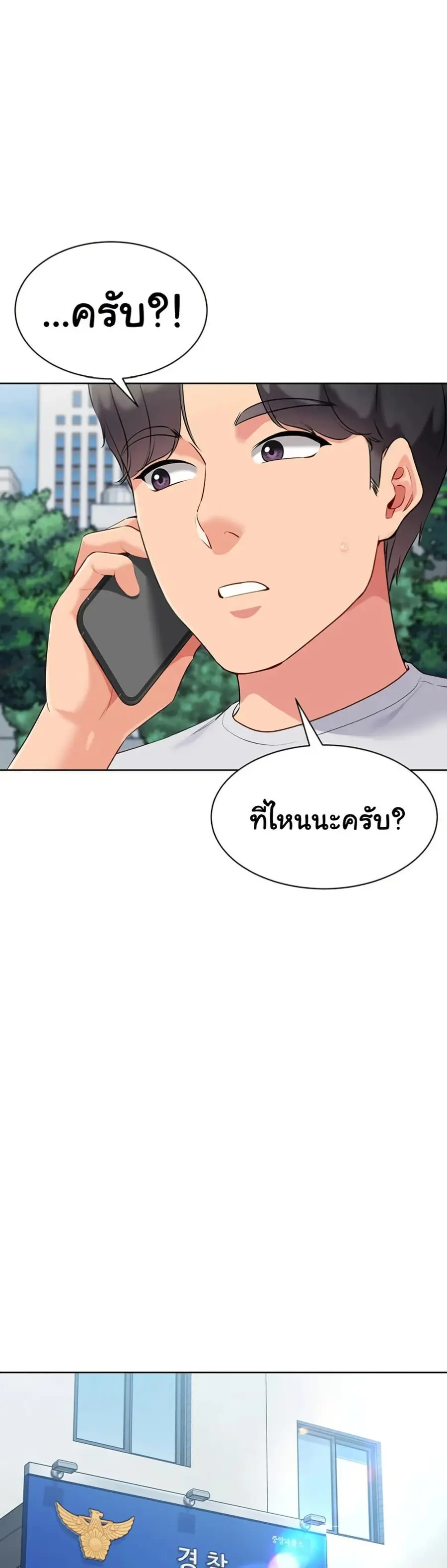 Set Up ตอนที่ 46 — หน้า 49 จาก 51