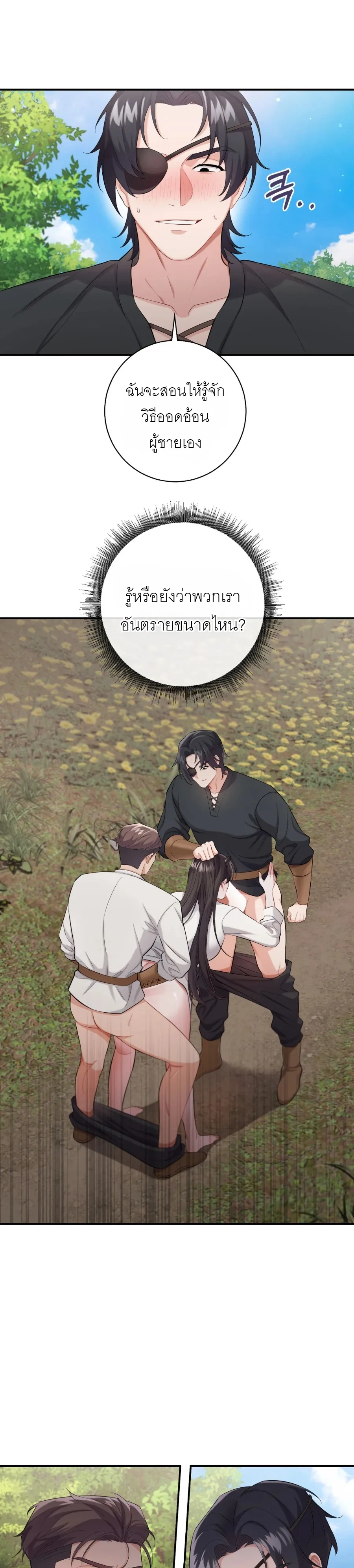 ROMANCE SAGA Succubus Story – เรื่องเล่าของซัคคิวบัส ตอนที่ 2 — หน้า 9 จาก 21
