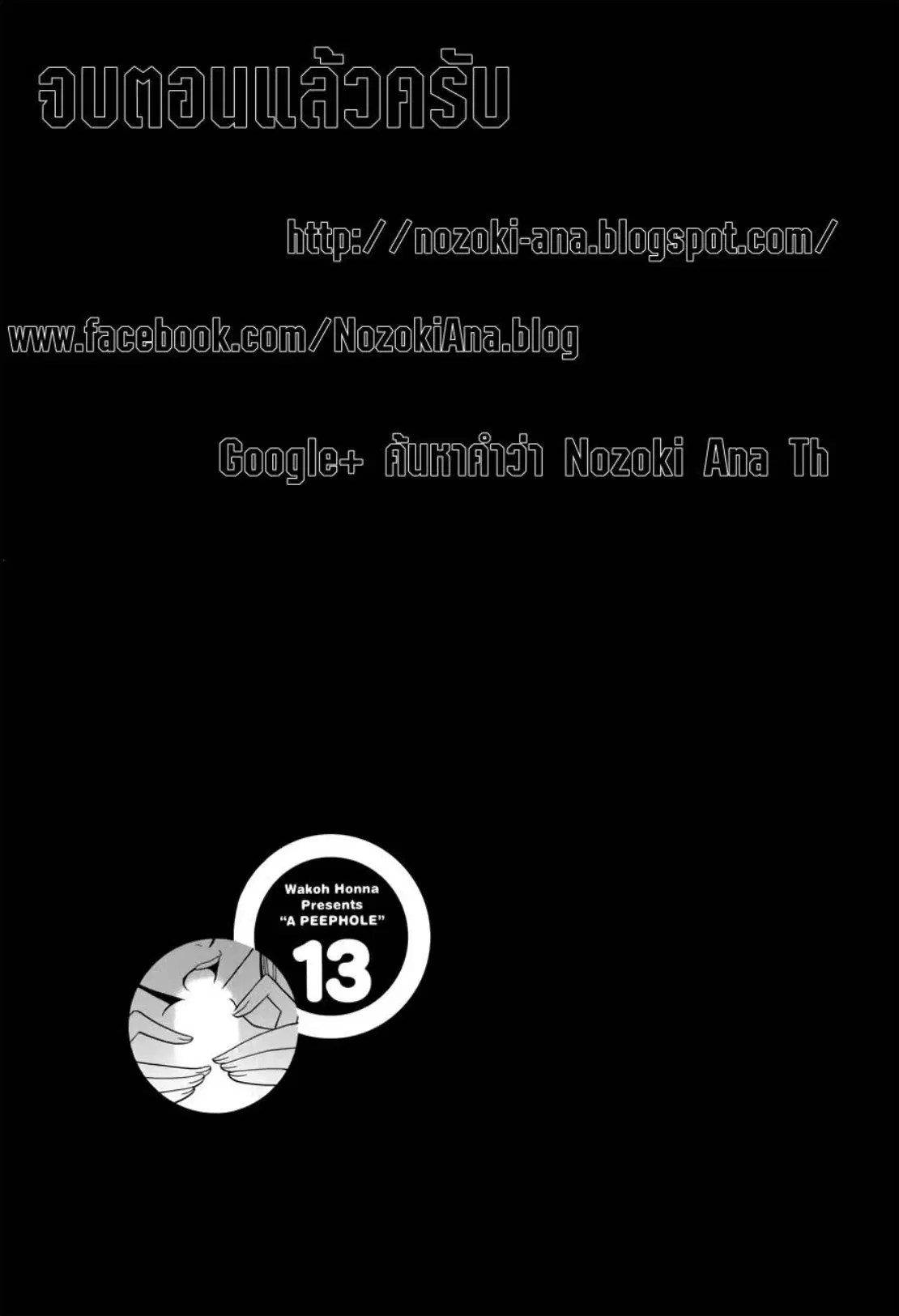 Nozoki Ana ตอนที่ 113 — หน้า 20 จาก 20