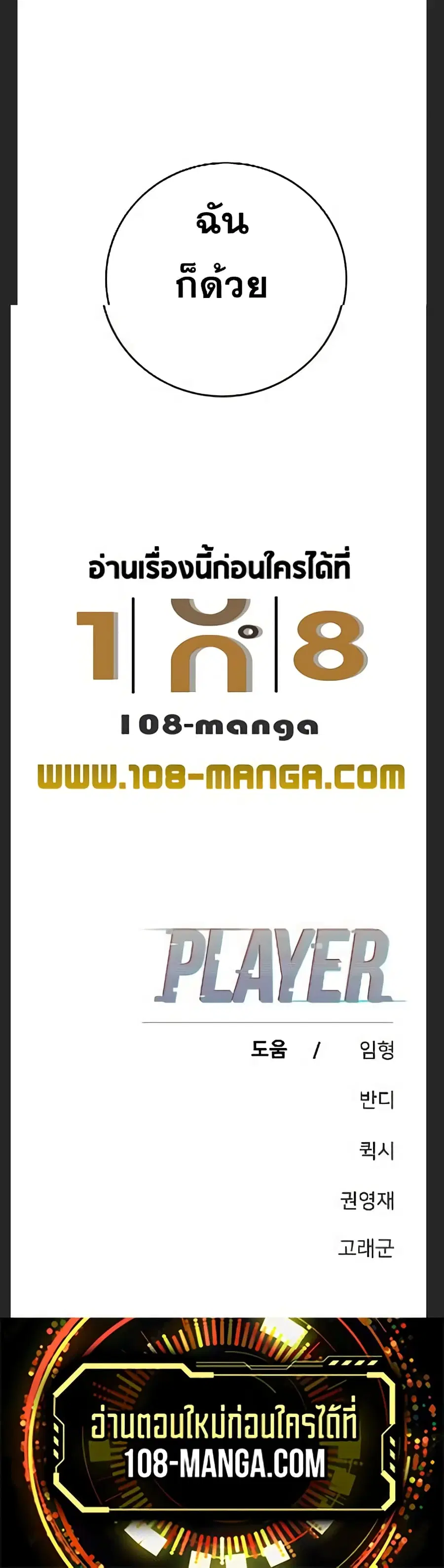 The Player ตอนที่ 113 — หน้า 50 จาก 50