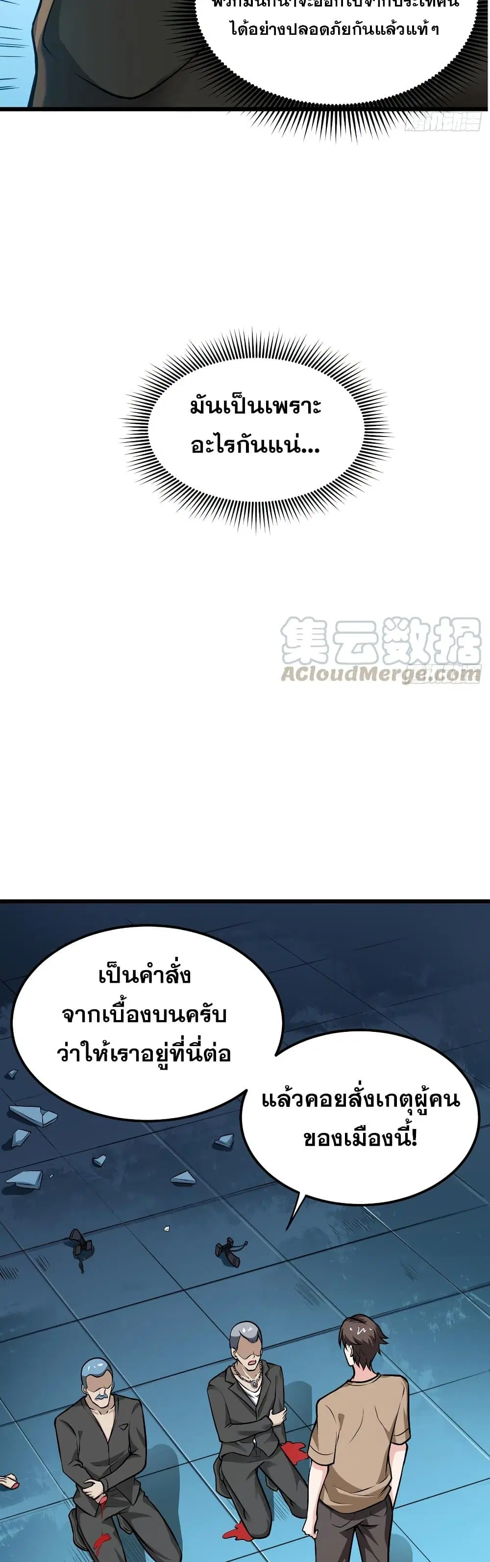Peerless Doctor in the City ตอนที่ 65 — หน้า 17 จาก 27