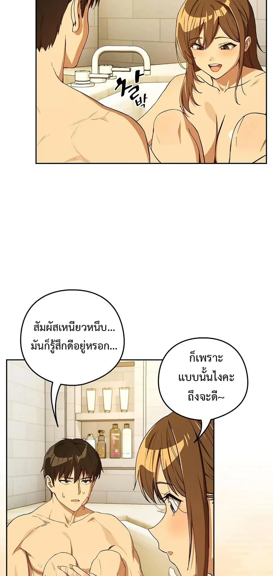After Work Love Affairs ตอนที่ 90 — หน้า 12 จาก 53