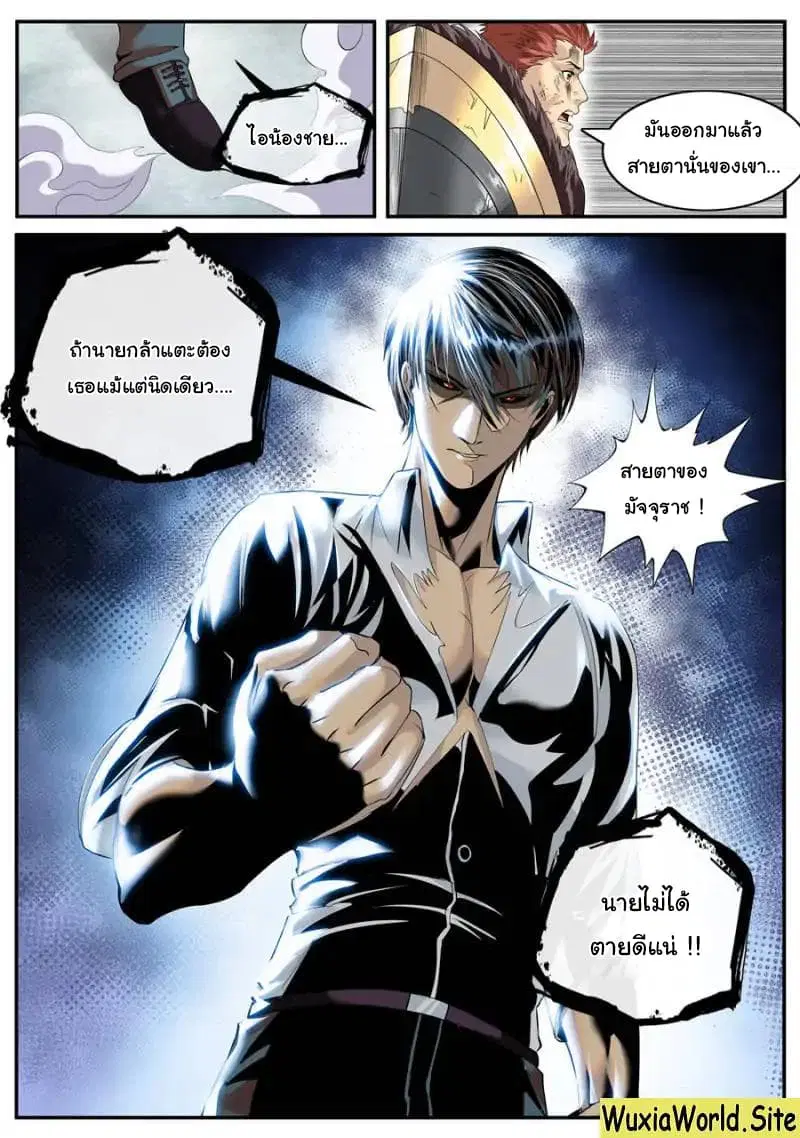 The Superb Captain in the City ตอนที่ 120 — หน้า 12 จาก 14