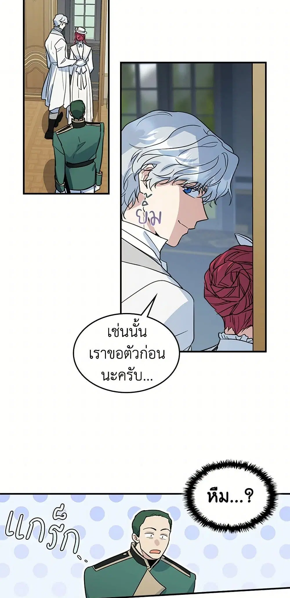 The Lady and the Beast ตอนที่ 103 — หน้า 28 จาก 43