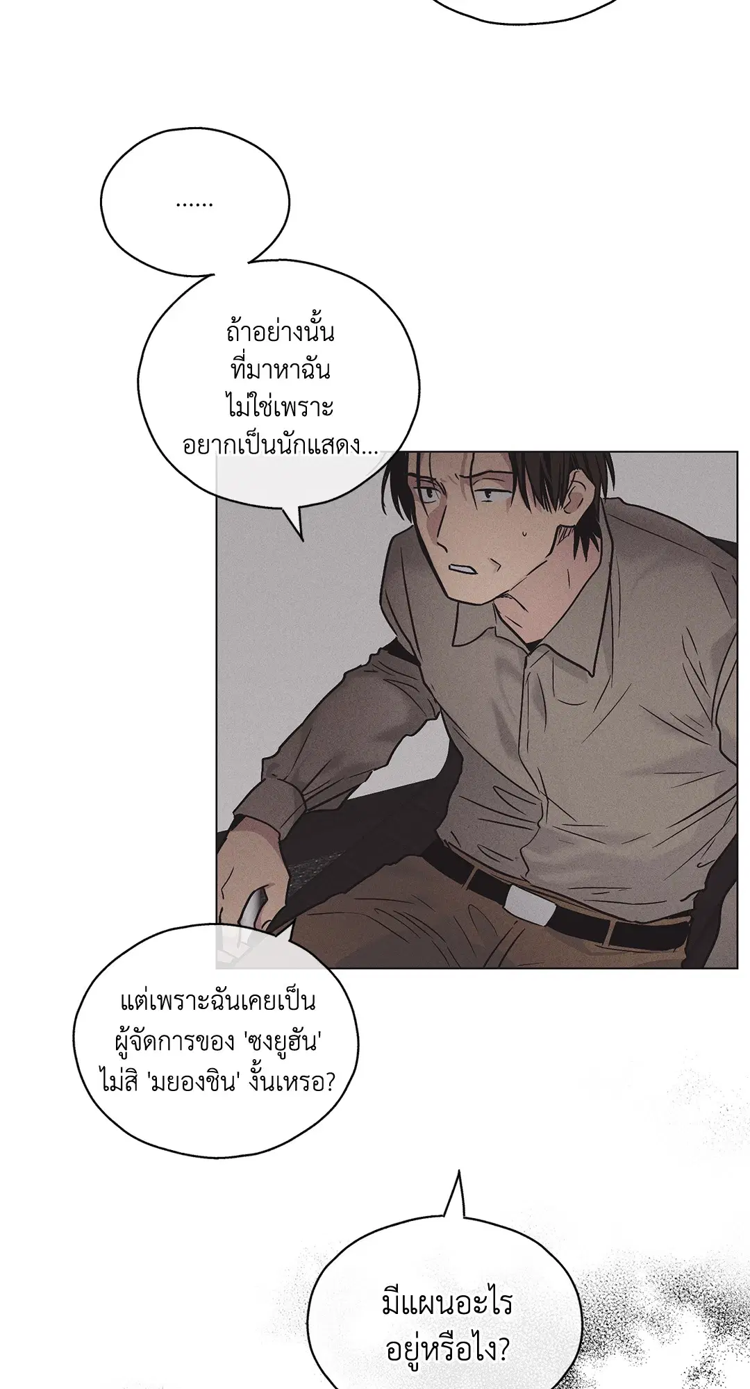 PAYBACK ตอนที่ 2 — หน้า 60 จาก 82