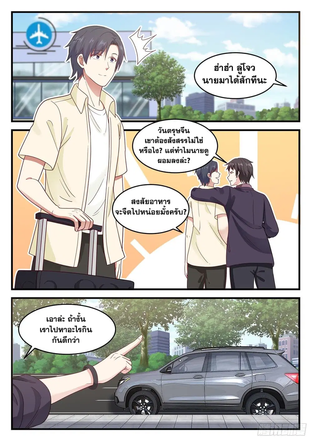 Xueba’s Black Technology System.jpg ตอนที่ 98 — หน้า 4 จาก 15