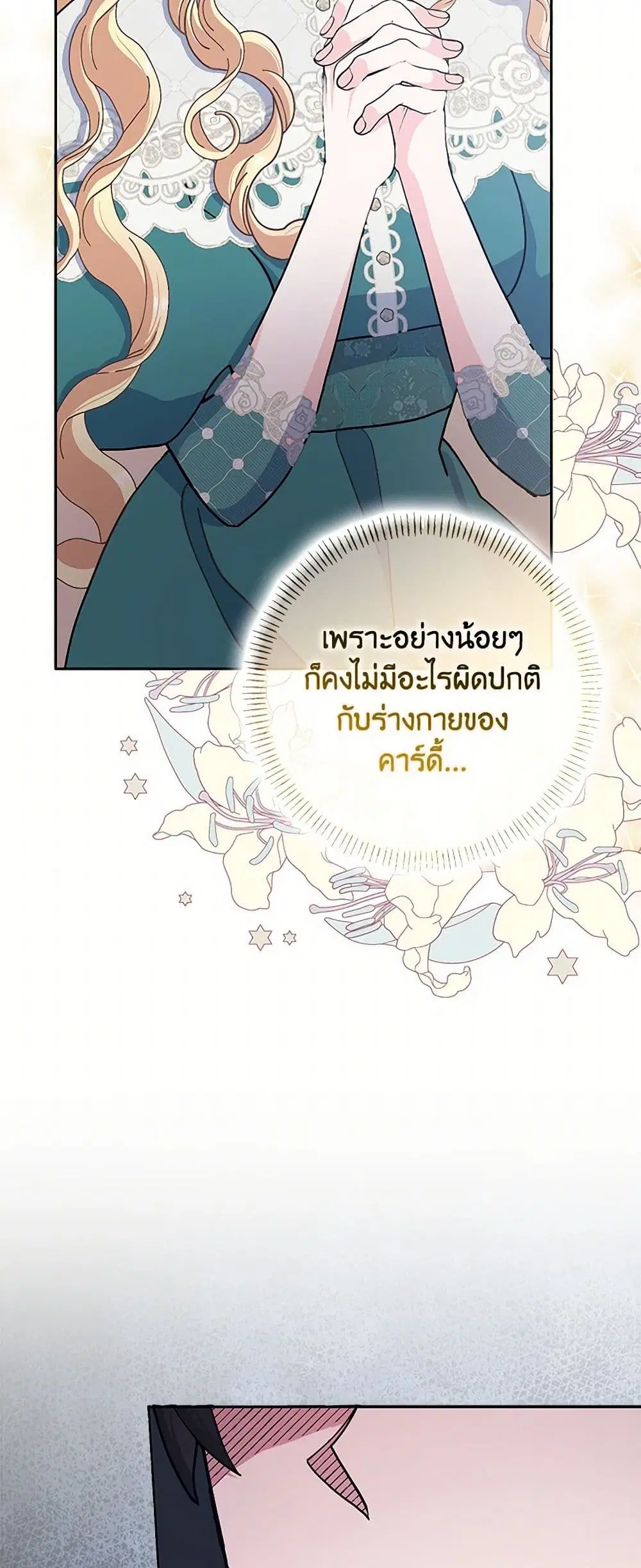 Please Marry Me Again! ตอนที่ 63 — หน้า 28 จาก 36