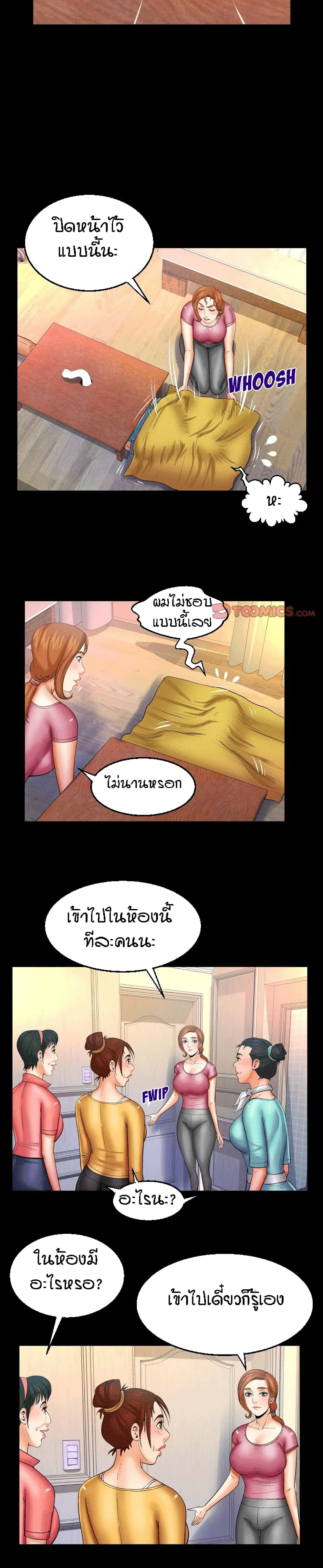 My Aunt ตอนที่ 92 — หน้า 12 จาก 18