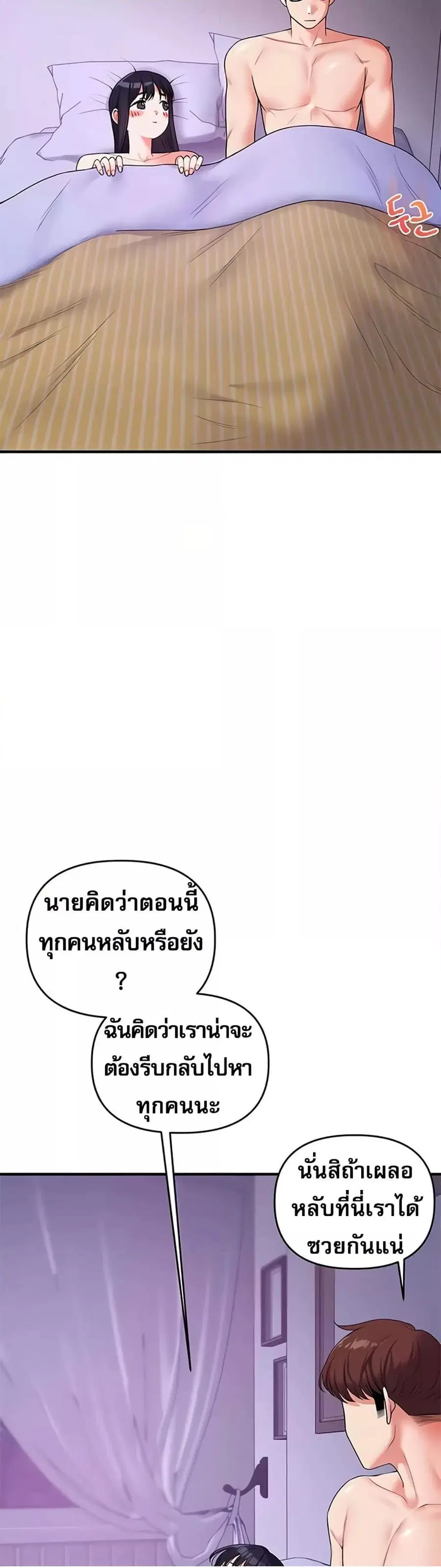 Relationship Reversal ตอนที่ 34 — หน้า 21 จาก 61