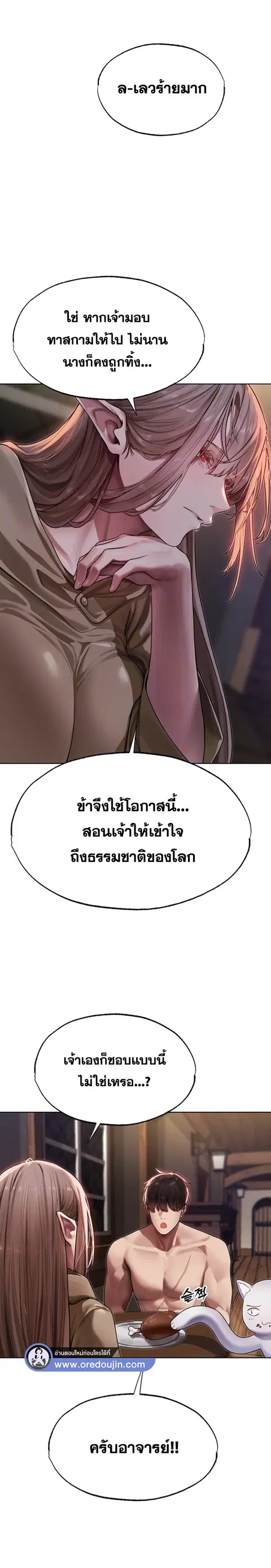 Milf Hunting in Another World ตอนที่ 34 — หน้า 6 จาก 26