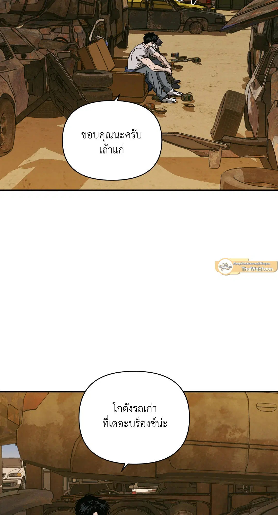 Shutline ตอนที่ 73 — หน้า 51 จาก 59