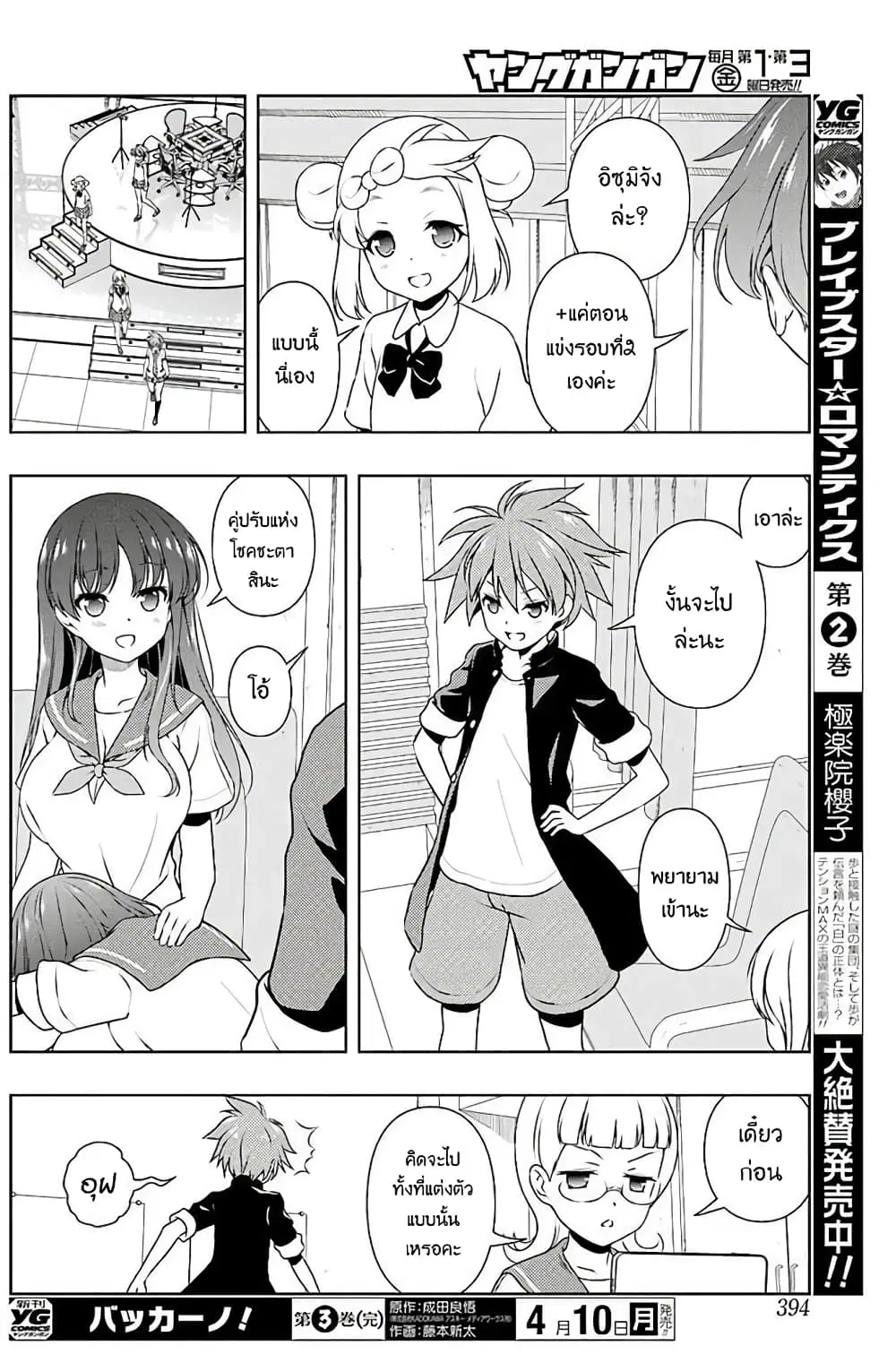 Saki ตอนที่ 173 — หน้า 13 จาก 19