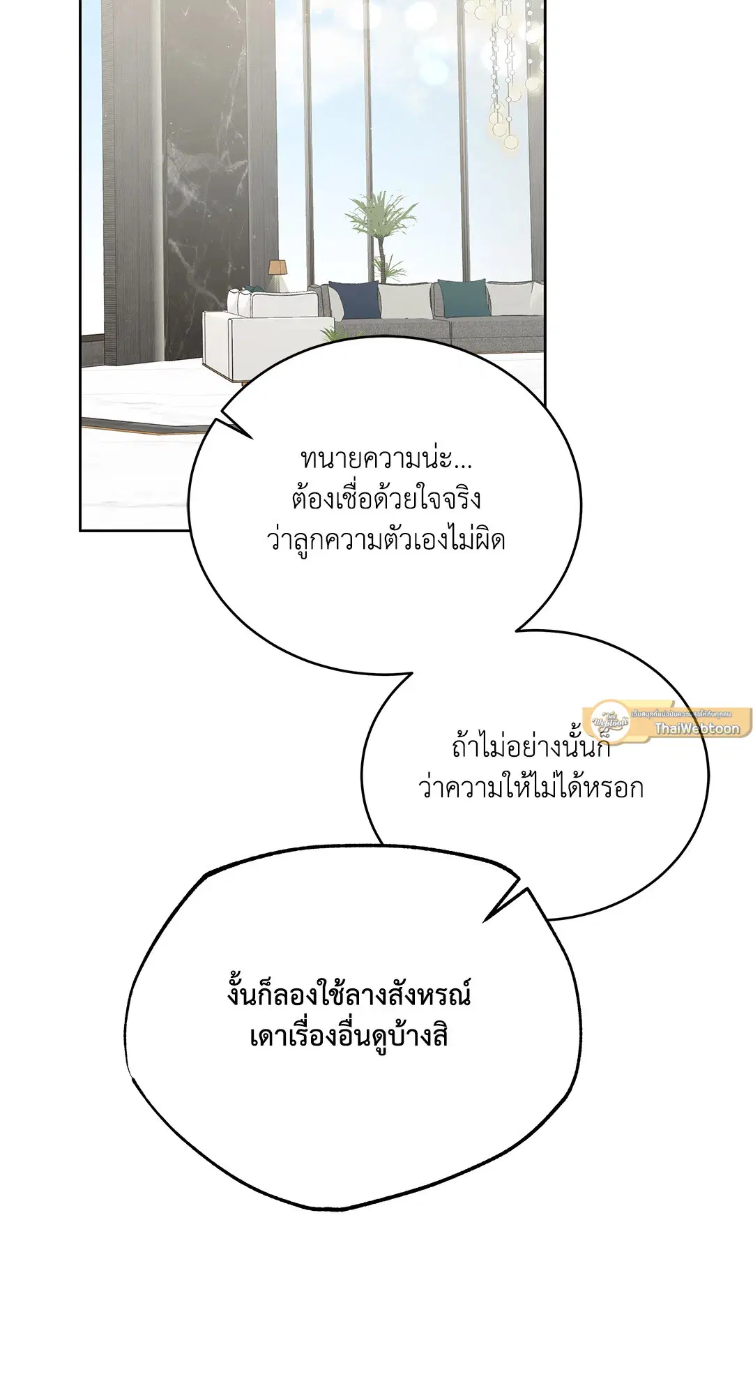 Roses and Champagne ตอนที่ 52.16 — หน้า 43 จาก 95