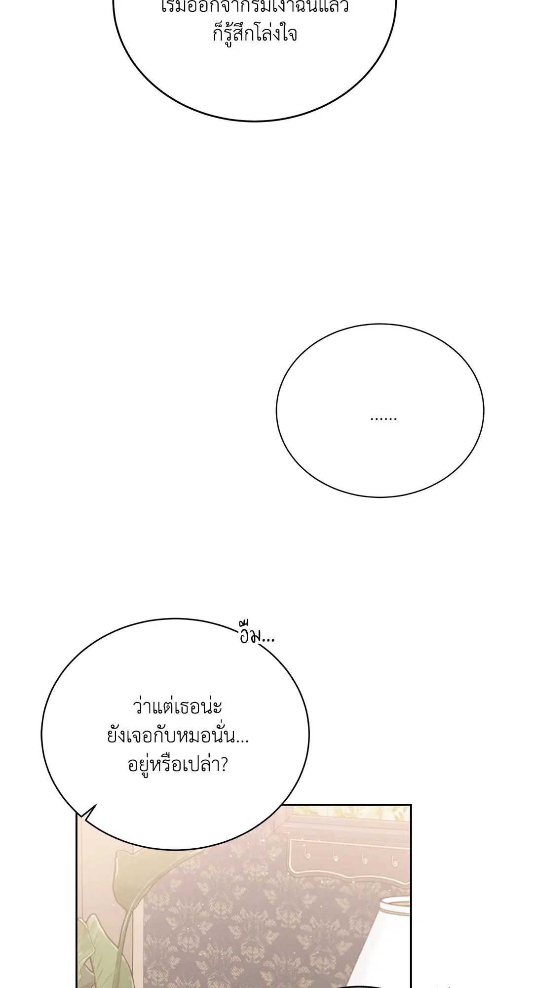 Roses and Champagne ตอนที่ 52.26 — หน้า 21 จาก 81
