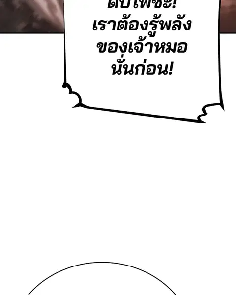 The Player ตอนที่ 52 — หน้า 29 จาก 153