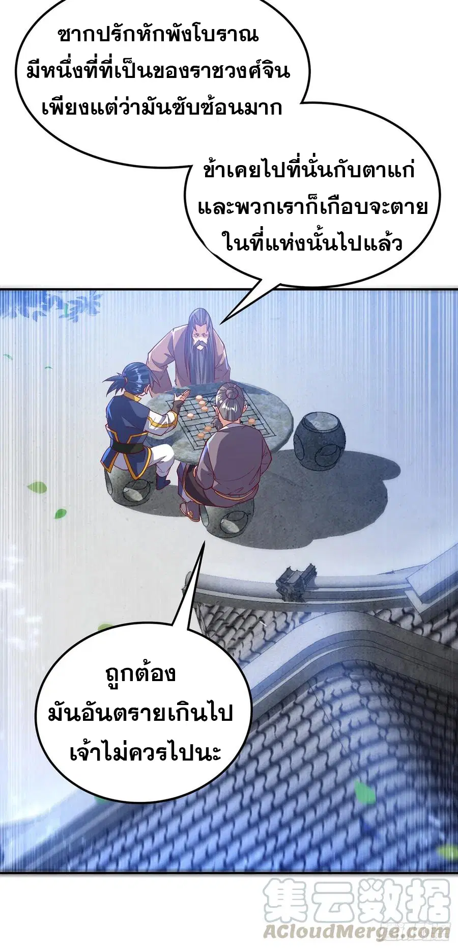 Wu Ni ตอนที่ 103 — หน้า 6 จาก 38