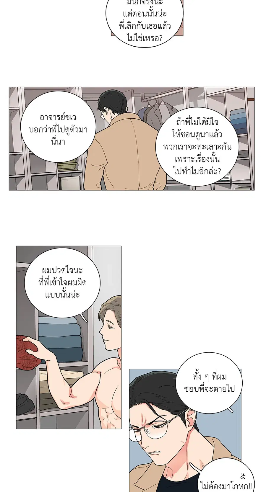 Sadistic Beauty ตอนที่ 44 — หน้า 21 จาก 29