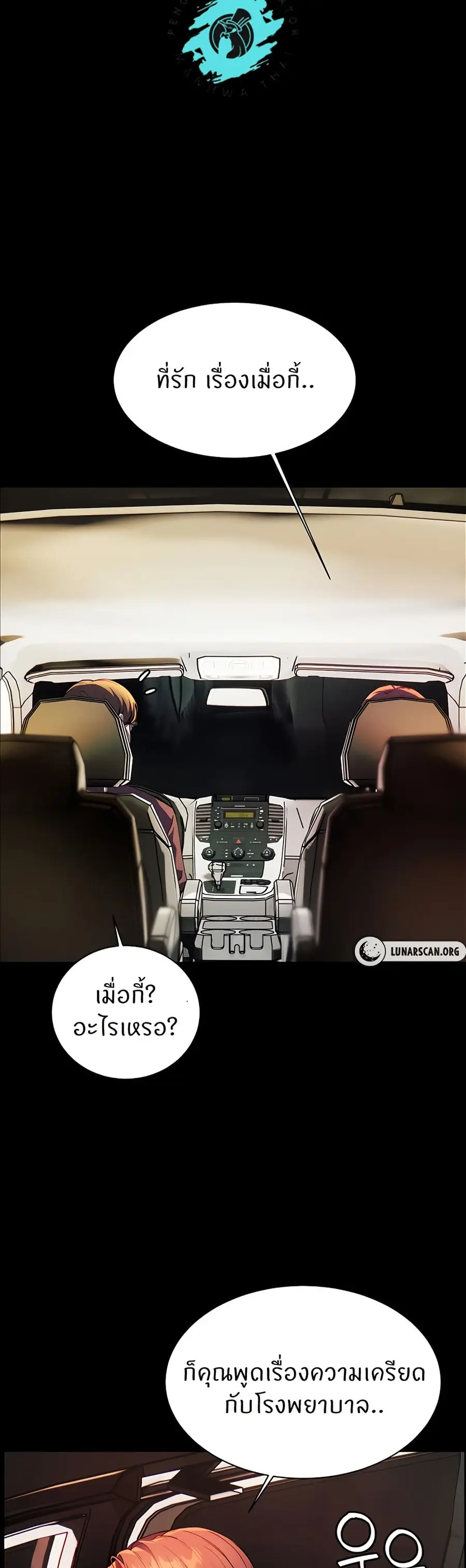 Teacher’s Efforts ตอนที่ 39 — หน้า 20 จาก 60