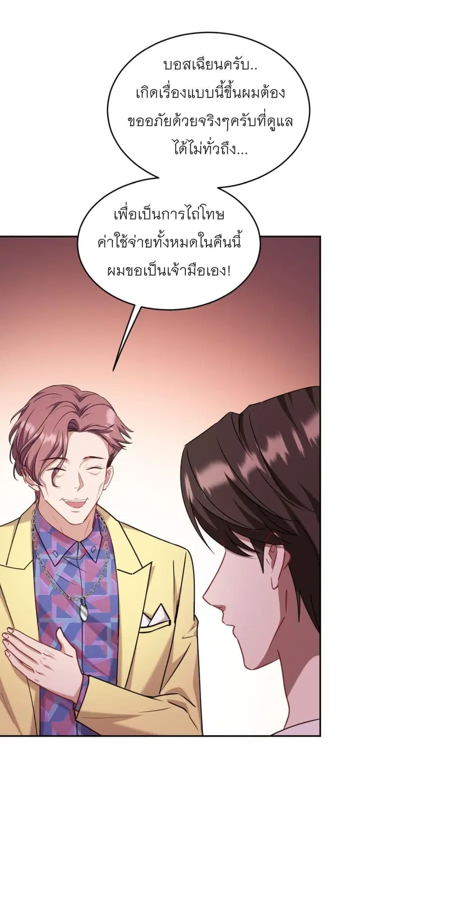 Became a Billionaire After Dog Licking Improperly ตอนที่ 150 — หน้า 14 จาก 44