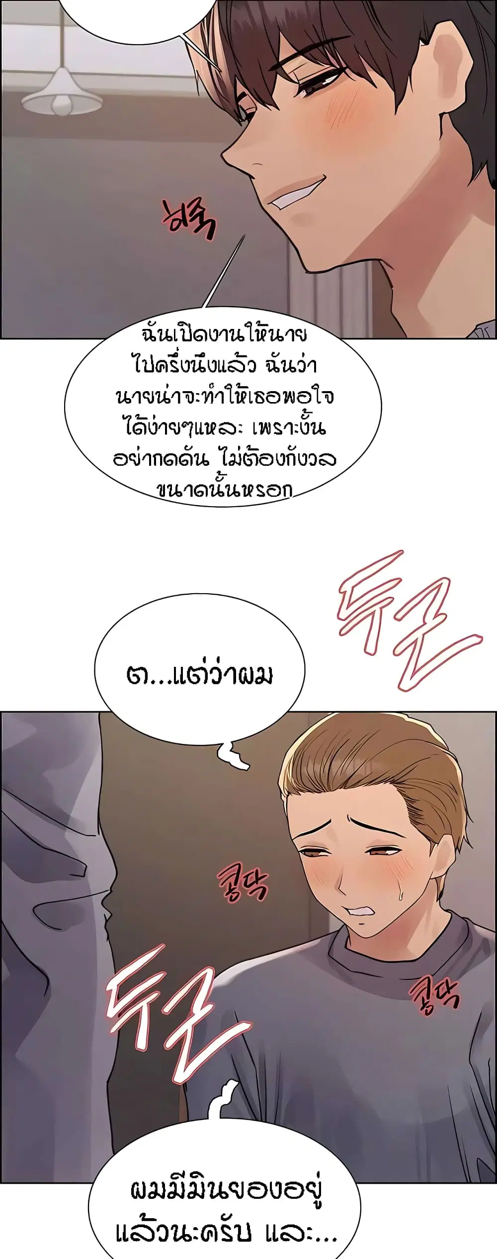 Sex-Stop Watch ตอนที่ 91 — หน้า 22 จาก 62