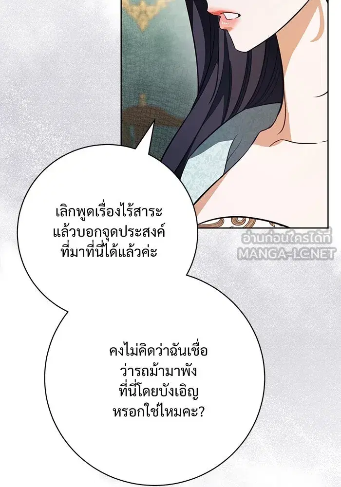 To My Husband’s Mistress ตอนที่ 71 — หน้า 90 จาก 112