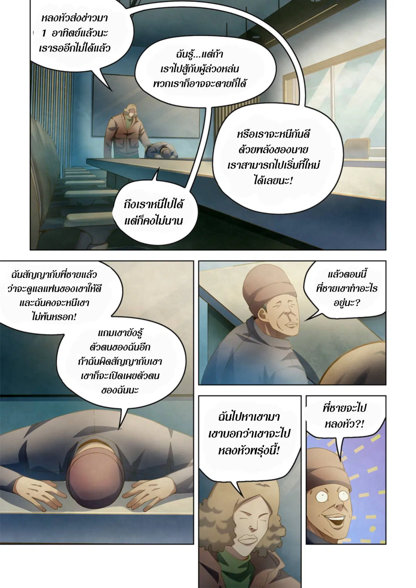 The Last Human ตอนที่ 326.33 — หน้า 34 จาก 81