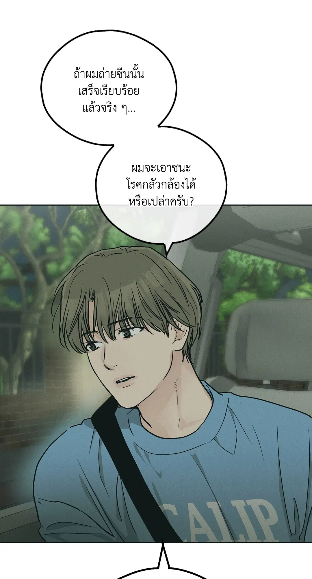 PAYBACK ตอนที่ 48 — หน้า 78 จาก 98