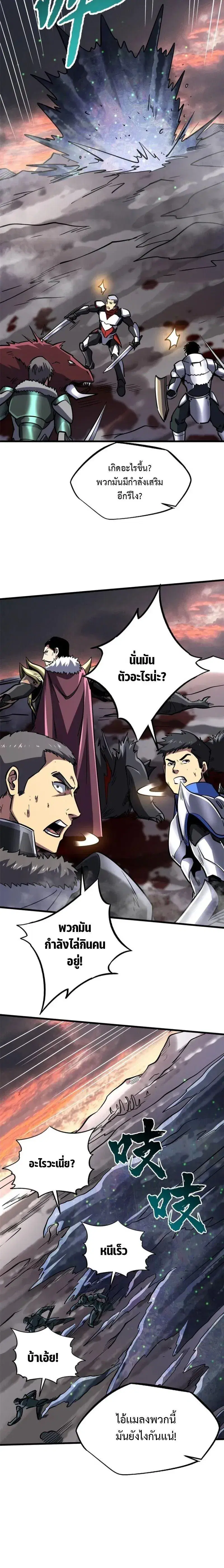 Super God Gene ตอนที่ 173 — หน้า 4 จาก 12