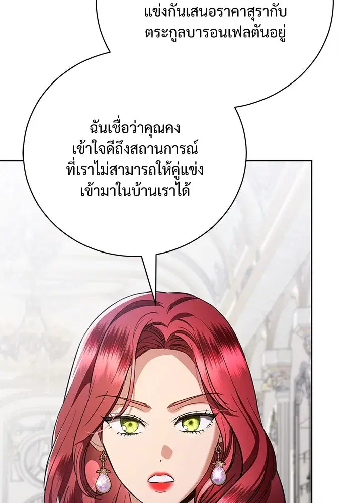 To My Husband’s Mistress ตอนที่ 41 — หน้า 91 จาก 111