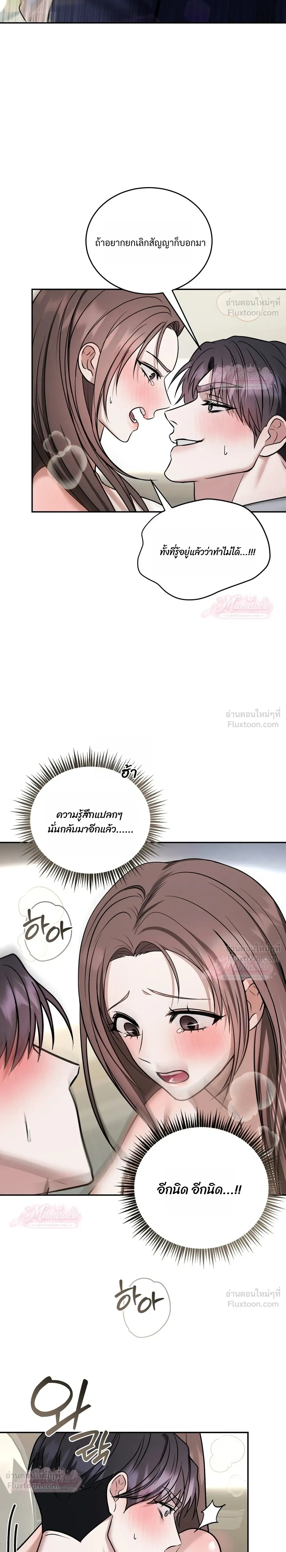 Meet During Ovulation – รักกันวันไข่ตก ตอนที่ 4 — หน้า 5 จาก 31