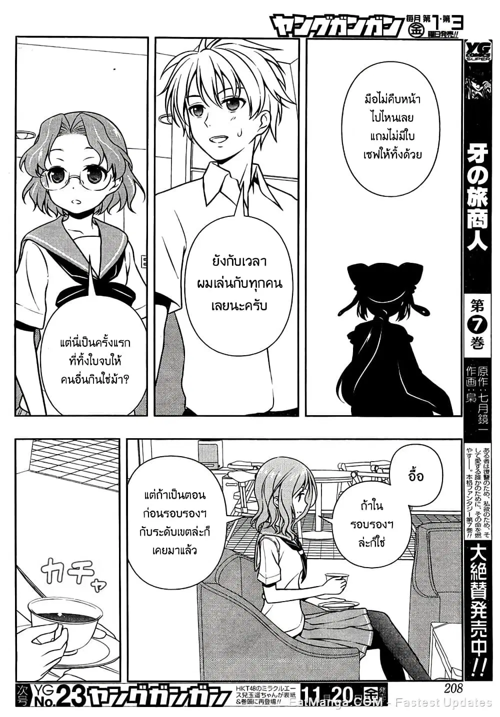 Saki ตอนที่ 150 — หน้า 13 จาก 19