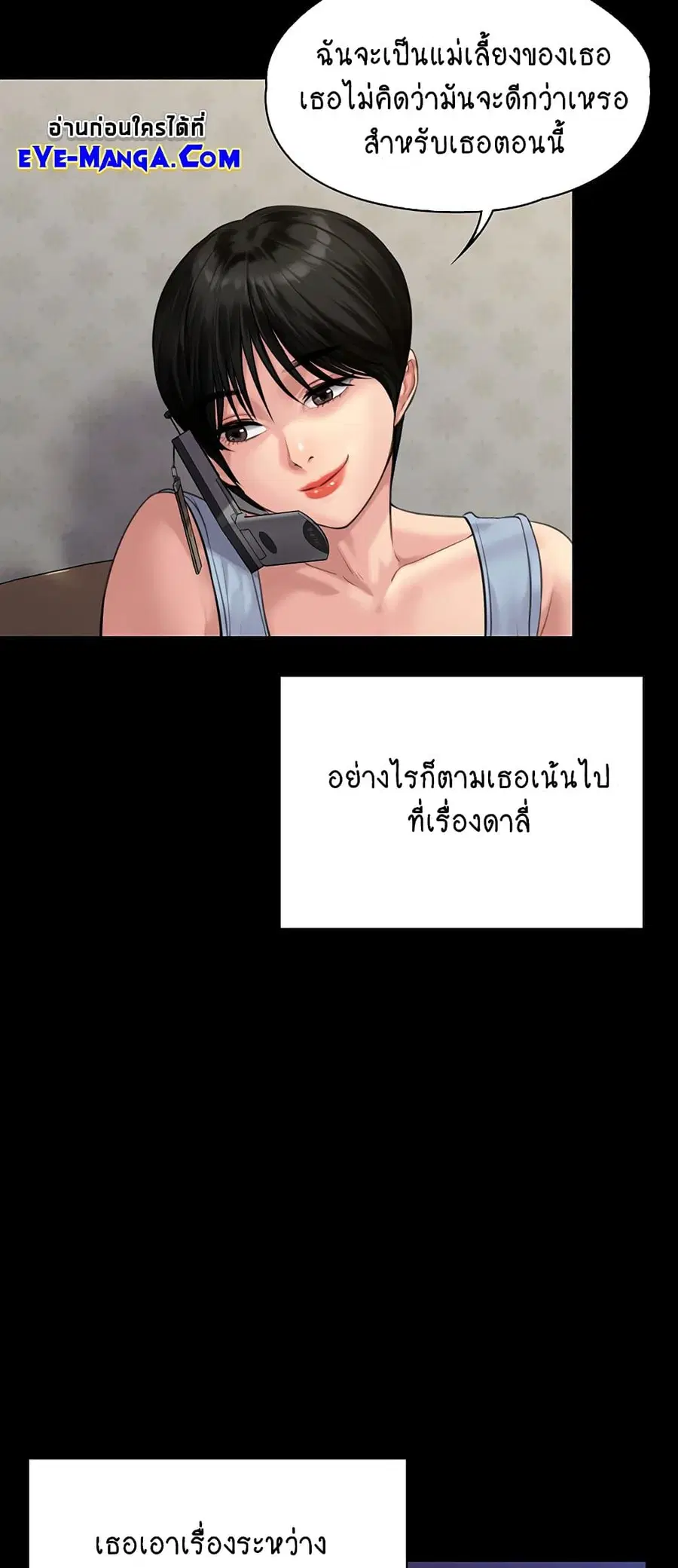 Queen Bee ตอนที่ 164 — หน้า 67 จาก 75