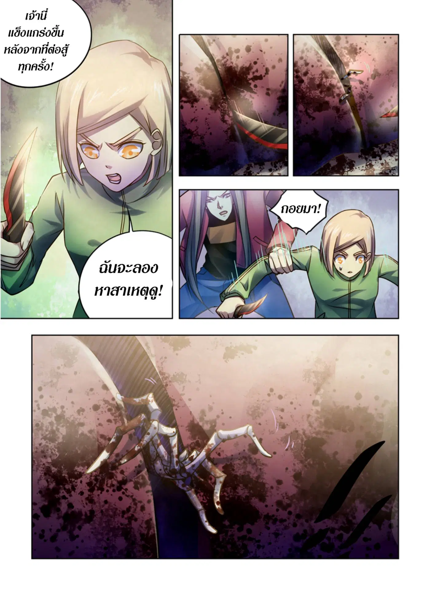 The Last Human ตอนที่ 331.335 — หน้า 26 จาก 75