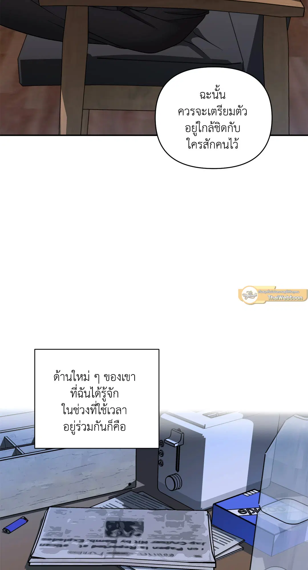 Shutline ตอนที่ 73 — หน้า 5 จาก 59