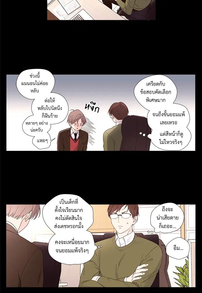 4 Week Lovers ตอนที่ 31 — หน้า 40 จาก 49